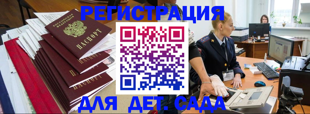 прописка для работы в Минусинске