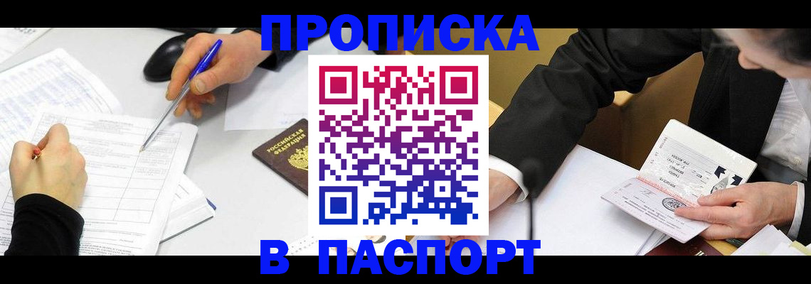 временная регистрация госуслуги в Минусинске