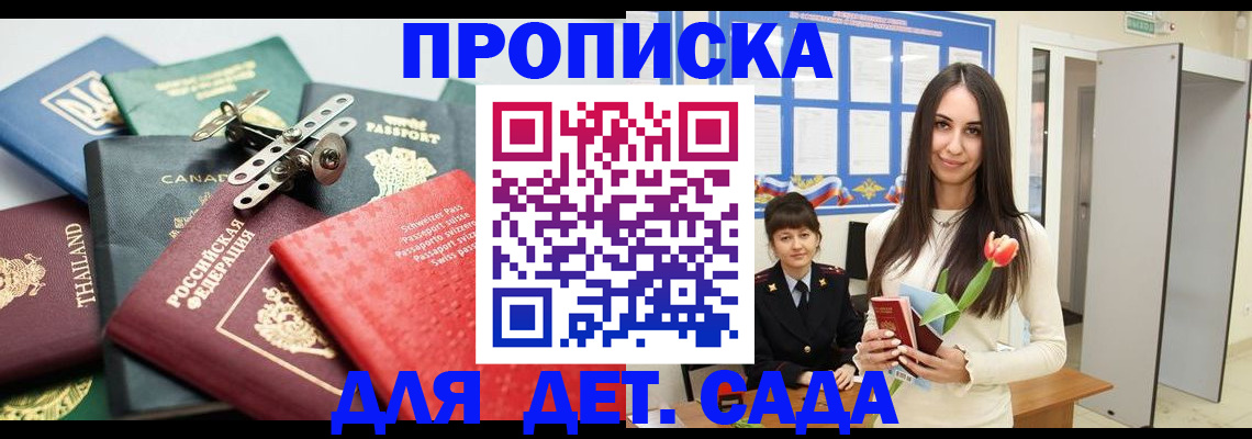 прописка гарантия в Минусинске