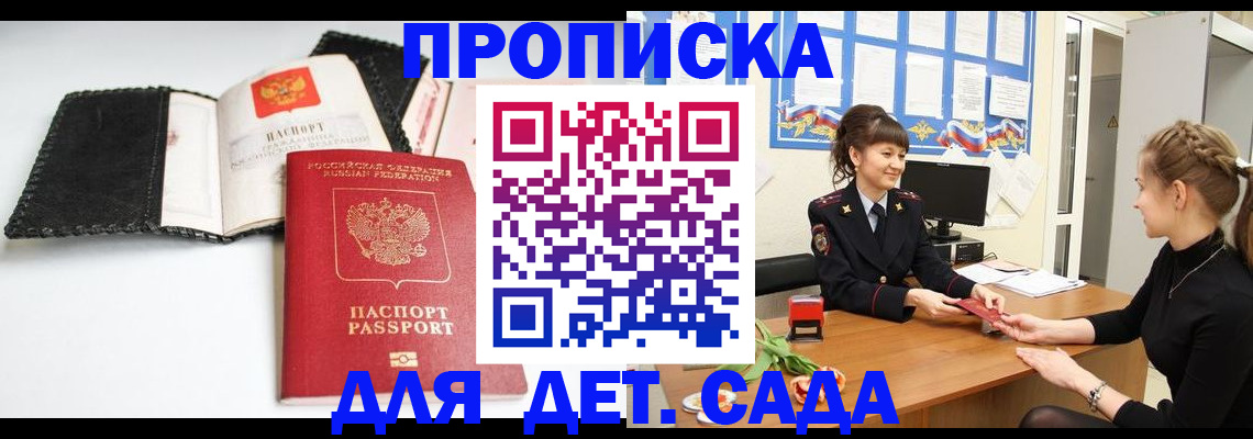 прописка для работы в Минусинске